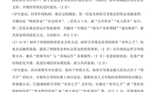 重庆市巴蜀中学2024届高考适应性月考卷（三）政治参考答案(1)_2023年10月_0210月合集_2024届重庆巴蜀中学高三适应性月考（三）_重庆巴蜀中学2024届高考适应性月考卷（三）政治