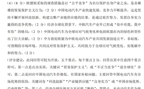 重庆市巴蜀中学2024届高考适应性月考卷（三）政治参考答案(1)_2023年10月_0210月合集_2024届重庆巴蜀中学高三适应性月考（三）_重庆巴蜀中学2024届高考适应性月考卷（三）政治