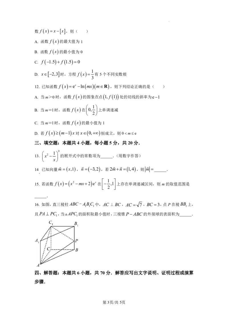 2023年普通高等学校招生全国统一考试&middot;新高考仿真模拟卷数学(三)试题(1)(1)_2024年2月_022月合集_仿真丨新高考2023年普通高等学校招生全国统一考试&middot;新高考仿真模拟卷数学（一至六）