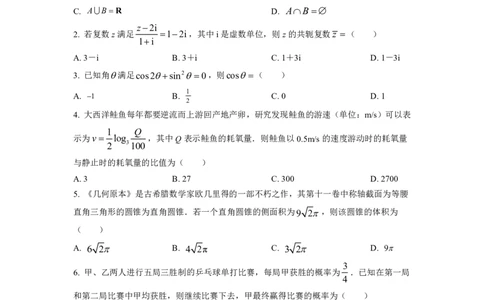2023年普通高等学校招生全国统一考试&middot;新高考仿真模拟卷数学(三)试题(1)(1)_2024年2月_022月合集_仿真丨新高考2023年普通高等学校招生全国统一考试&middot;新高考仿真模拟卷数学（一至六）