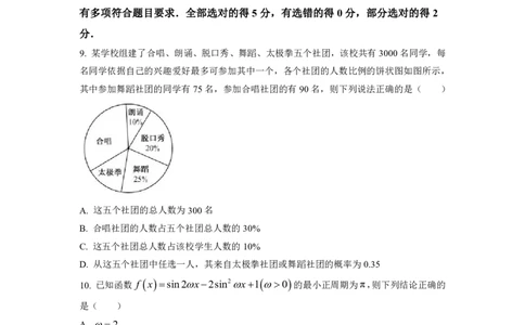 2023年普通高等学校招生全国统一考试&middot;新高考仿真模拟卷数学(三)试题(1)(1)_2024年2月_022月合集_仿真丨新高考2023年普通高等学校招生全国统一考试&middot;新高考仿真模拟卷数学（一至六）