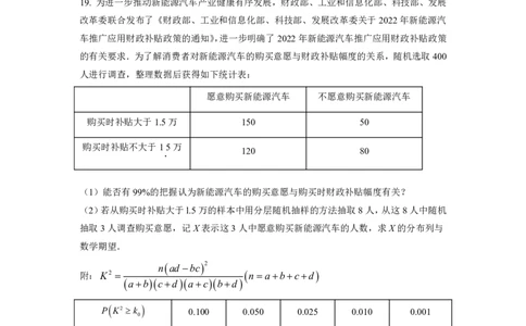2023年普通高等学校招生全国统一考试&middot;新高考仿真模拟卷数学(三)试题(1)(1)_2024年2月_022月合集_仿真丨新高考2023年普通高等学校招生全国统一考试&middot;新高考仿真模拟卷数学（一至六）