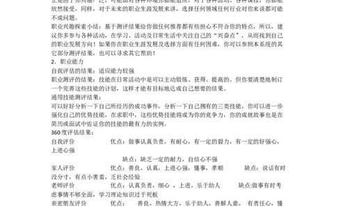 大学生职业生涯规划书基本内容_E6-职业规划_37农学专业