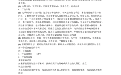 大学生职业生涯规划书基本内容_E6-职业规划_37农学专业