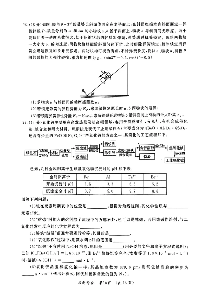 2024届河南省开封市高三下学期第二次质量检测理科综合试题_2024年3月_013月合集_2024届河南省开封市高三下学期第二次质量检测_2024届河南省开封市高三下学期第二次质量检测-理科综合