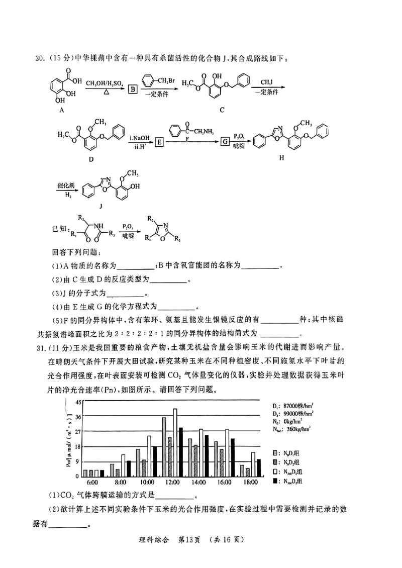 2024届河南省开封市高三下学期第二次质量检测理科综合试题_2024年3月_013月合集_2024届河南省开封市高三下学期第二次质量检测_2024届河南省开封市高三下学期第二次质量检测-理科综合