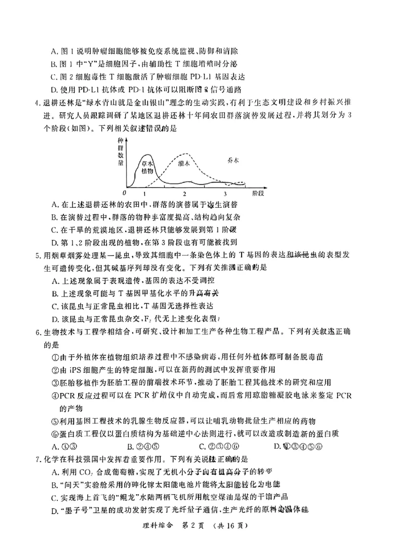 2024届河南省开封市高三下学期第二次质量检测理科综合试题_2024年3月_013月合集_2024届河南省开封市高三下学期第二次质量检测_2024届河南省开封市高三下学期第二次质量检测-理科综合
