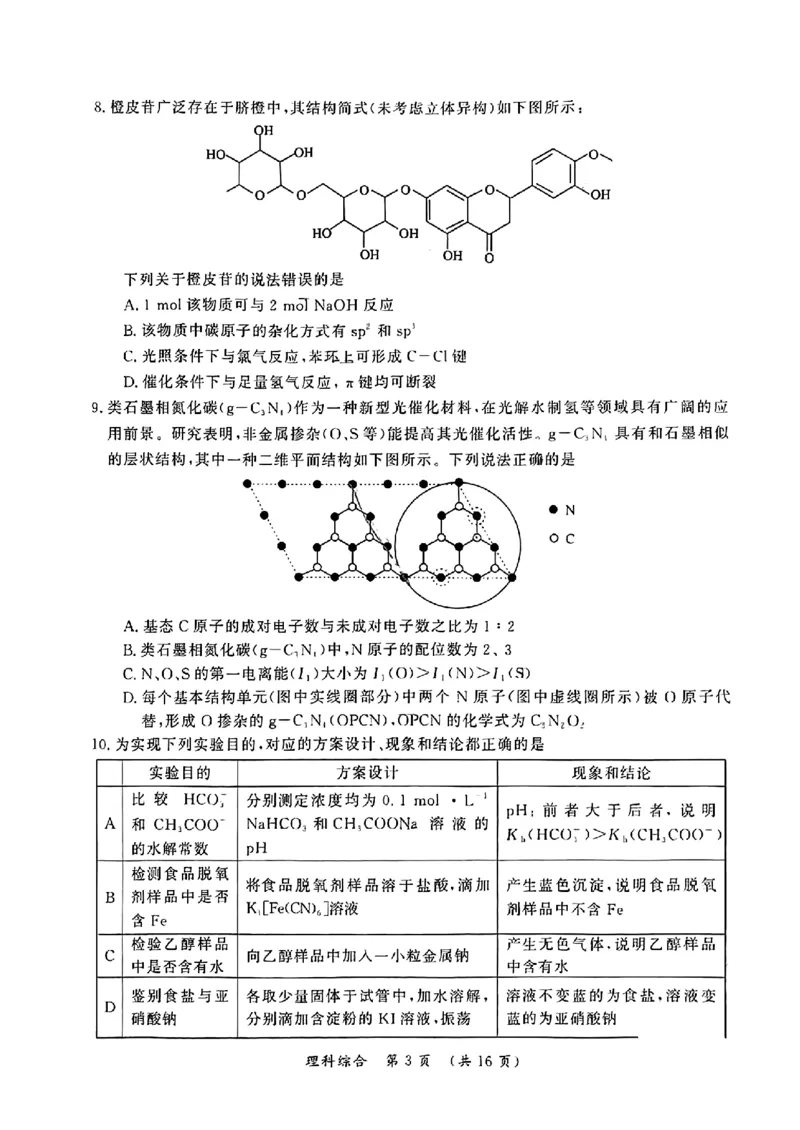 2024届河南省开封市高三下学期第二次质量检测理科综合试题_2024年3月_013月合集_2024届河南省开封市高三下学期第二次质量检测_2024届河南省开封市高三下学期第二次质量检测-理科综合