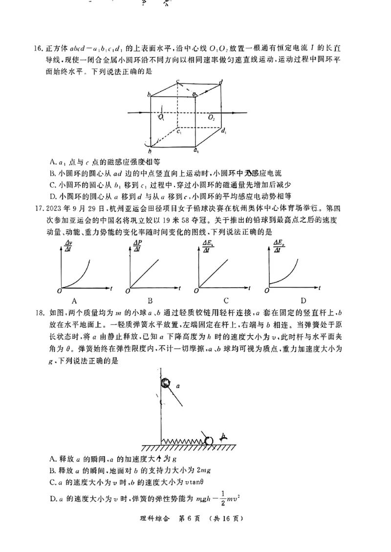 2024届河南省开封市高三下学期第二次质量检测理科综合试题_2024年3月_013月合集_2024届河南省开封市高三下学期第二次质量检测_2024届河南省开封市高三下学期第二次质量检测-理科综合