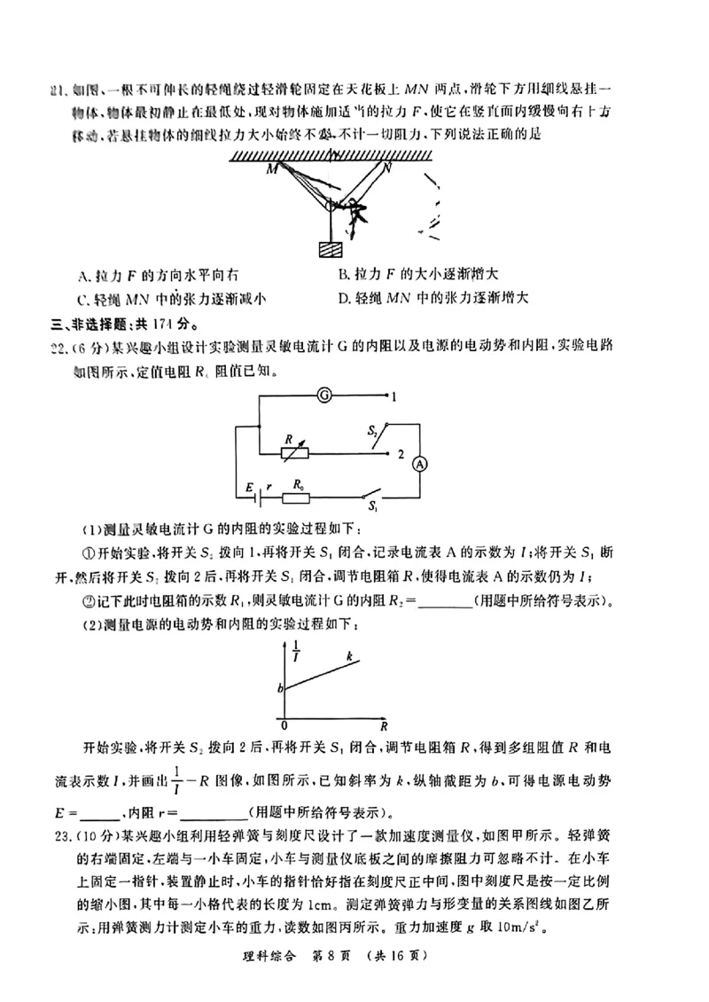 2024届河南省开封市高三下学期第二次质量检测理科综合试题_2024年3月_013月合集_2024届河南省开封市高三下学期第二次质量检测_2024届河南省开封市高三下学期第二次质量检测-理科综合