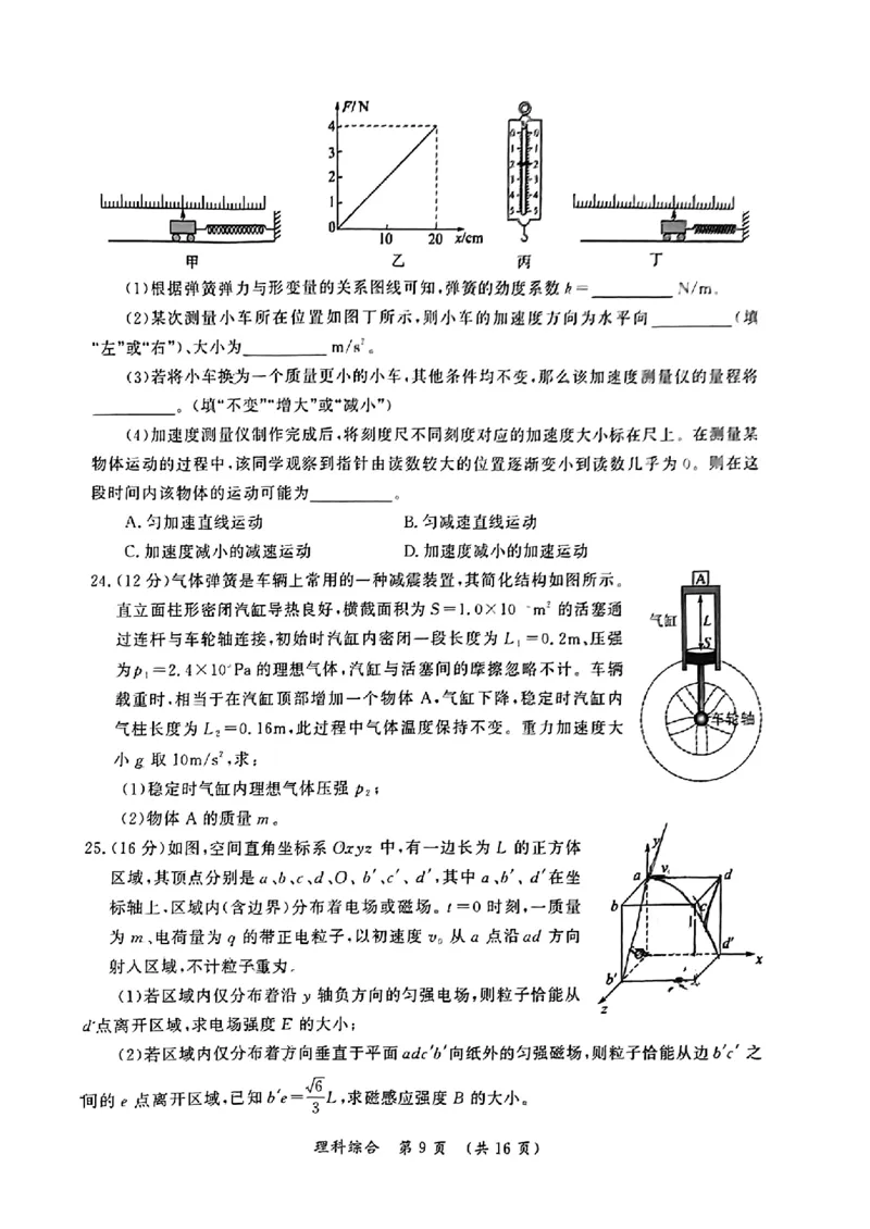 2024届河南省开封市高三下学期第二次质量检测理科综合试题_2024年3月_013月合集_2024届河南省开封市高三下学期第二次质量检测_2024届河南省开封市高三下学期第二次质量检测-理科综合