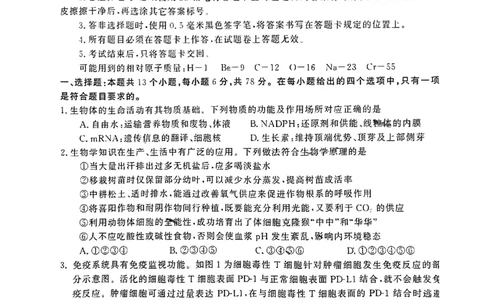 2024届河南省开封市高三下学期第二次质量检测理科综合试题_2024年3月_013月合集_2024届河南省开封市高三下学期第二次质量检测_2024届河南省开封市高三下学期第二次质量检测-理科综合