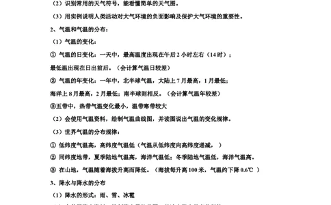 品优教学人教版中考地理知识点总结_赠送小初高学霸笔记等_小初高知识点_小初高知识点_中考地理知识点