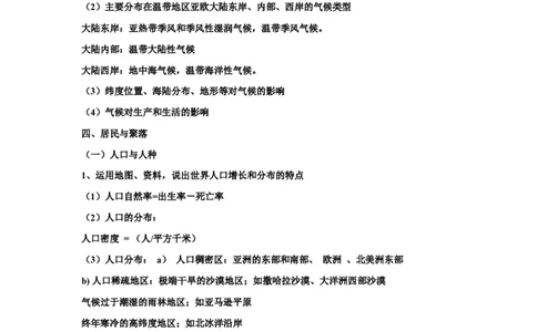 品优教学人教版中考地理知识点总结_赠送小初高学霸笔记等_小初高知识点_小初高知识点_中考地理知识点