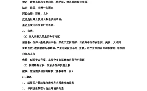品优教学人教版中考地理知识点总结_赠送小初高学霸笔记等_小初高知识点_小初高知识点_中考地理知识点
