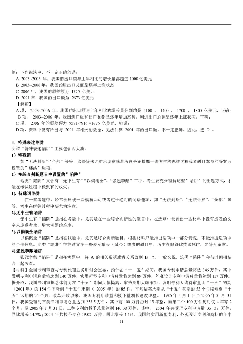 5.最新版行测讲义资料分析（共58页）_中储粮笔试通关资料_2-新版中储粮集团-职业能力分题型刷题提分讲义题库_EPI能力测试_讲义