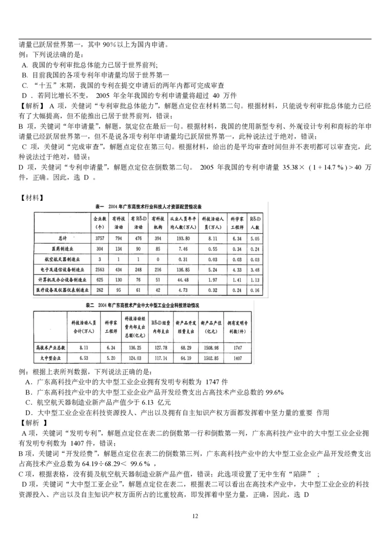5.最新版行测讲义资料分析（共58页）_中储粮笔试通关资料_2-新版中储粮集团-职业能力分题型刷题提分讲义题库_EPI能力测试_讲义