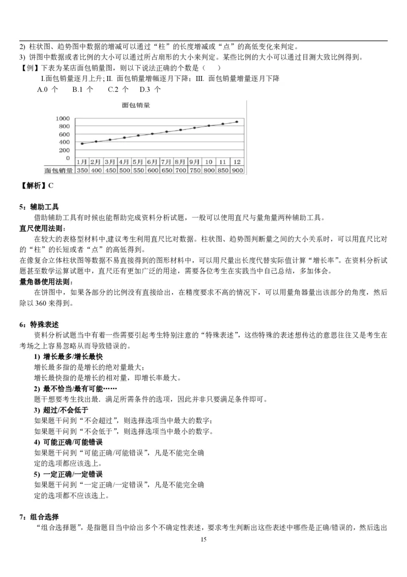 5.最新版行测讲义资料分析（共58页）_中储粮笔试通关资料_2-新版中储粮集团-职业能力分题型刷题提分讲义题库_EPI能力测试_讲义