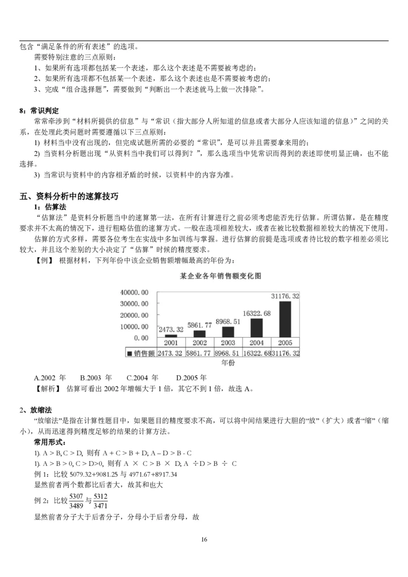 5.最新版行测讲义资料分析（共58页）_中储粮笔试通关资料_2-新版中储粮集团-职业能力分题型刷题提分讲义题库_EPI能力测试_讲义