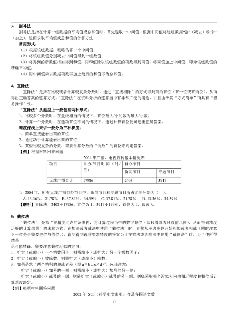 5.最新版行测讲义资料分析（共58页）_中储粮笔试通关资料_2-新版中储粮集团-职业能力分题型刷题提分讲义题库_EPI能力测试_讲义