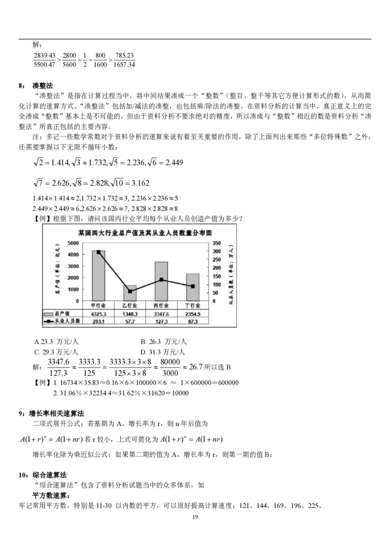 5.最新版行测讲义资料分析（共58页）_中储粮笔试通关资料_2-新版中储粮集团-职业能力分题型刷题提分讲义题库_EPI能力测试_讲义