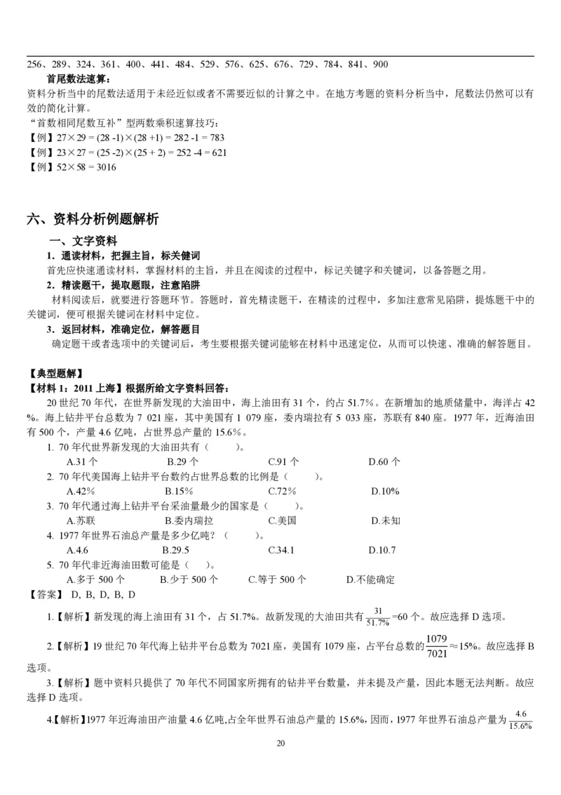 5.最新版行测讲义资料分析（共58页）_中储粮笔试通关资料_2-新版中储粮集团-职业能力分题型刷题提分讲义题库_EPI能力测试_讲义