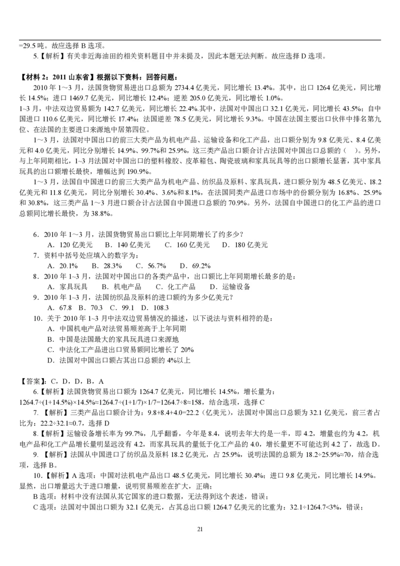 5.最新版行测讲义资料分析（共58页）_中储粮笔试通关资料_2-新版中储粮集团-职业能力分题型刷题提分讲义题库_EPI能力测试_讲义