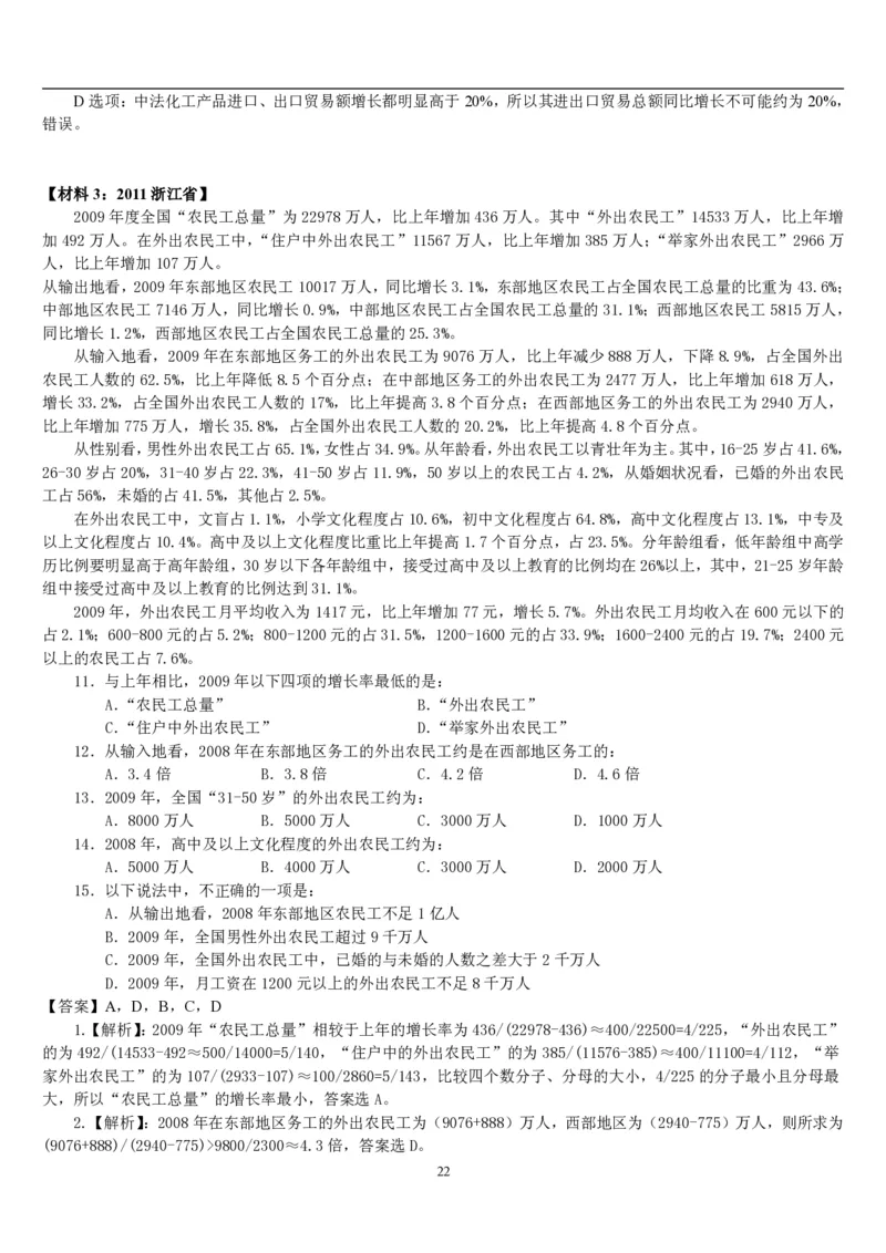 5.最新版行测讲义资料分析（共58页）_中储粮笔试通关资料_2-新版中储粮集团-职业能力分题型刷题提分讲义题库_EPI能力测试_讲义