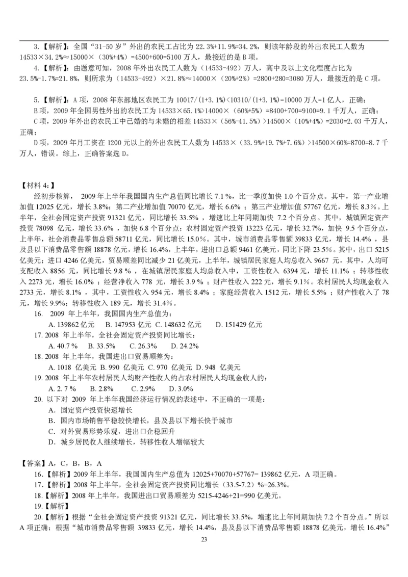 5.最新版行测讲义资料分析（共58页）_中储粮笔试通关资料_2-新版中储粮集团-职业能力分题型刷题提分讲义题库_EPI能力测试_讲义