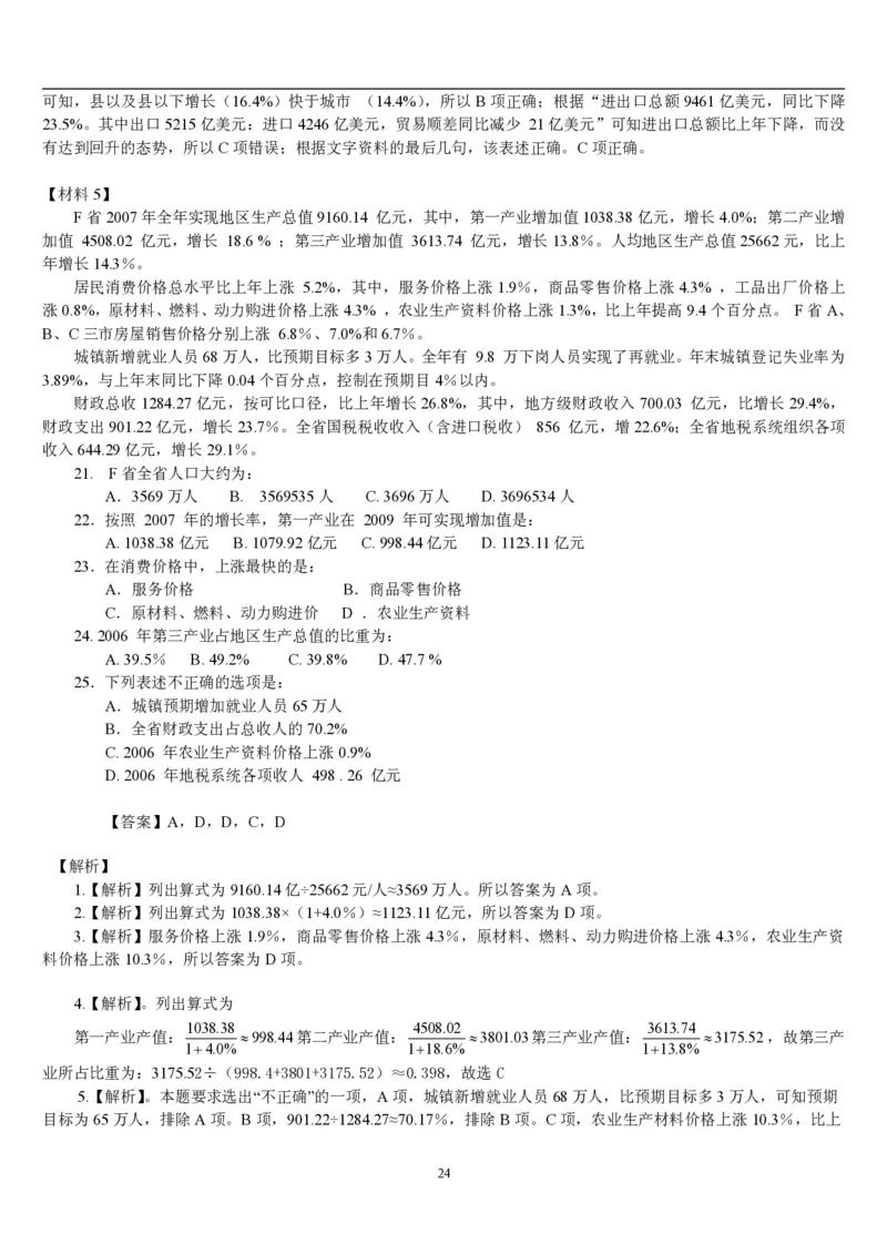 5.最新版行测讲义资料分析（共58页）_中储粮笔试通关资料_2-新版中储粮集团-职业能力分题型刷题提分讲义题库_EPI能力测试_讲义