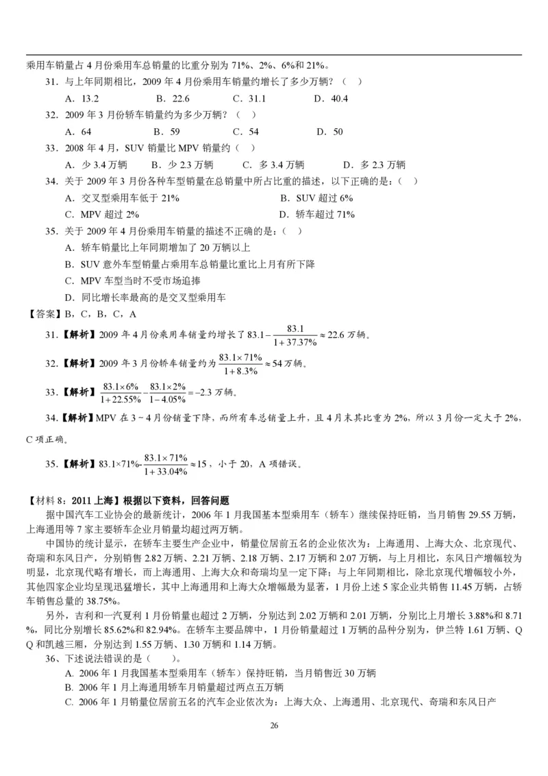 5.最新版行测讲义资料分析（共58页）_中储粮笔试通关资料_2-新版中储粮集团-职业能力分题型刷题提分讲义题库_EPI能力测试_讲义