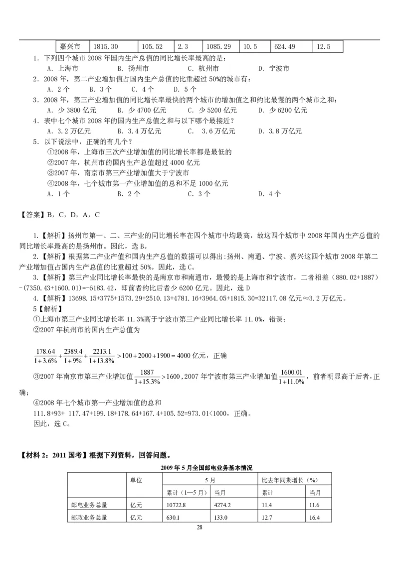 5.最新版行测讲义资料分析（共58页）_中储粮笔试通关资料_2-新版中储粮集团-职业能力分题型刷题提分讲义题库_EPI能力测试_讲义