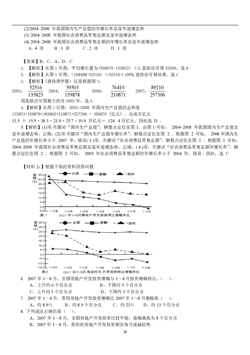 5.最新版行测讲义资料分析（共58页）_中储粮笔试通关资料_2-新版中储粮集团-职业能力分题型刷题提分讲义题库_EPI能力测试_讲义