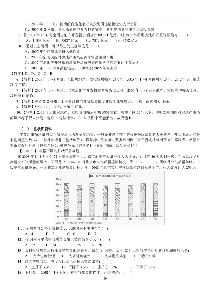 5.最新版行测讲义资料分析（共58页）_中储粮笔试通关资料_2-新版中储粮集团-职业能力分题型刷题提分讲义题库_EPI能力测试_讲义