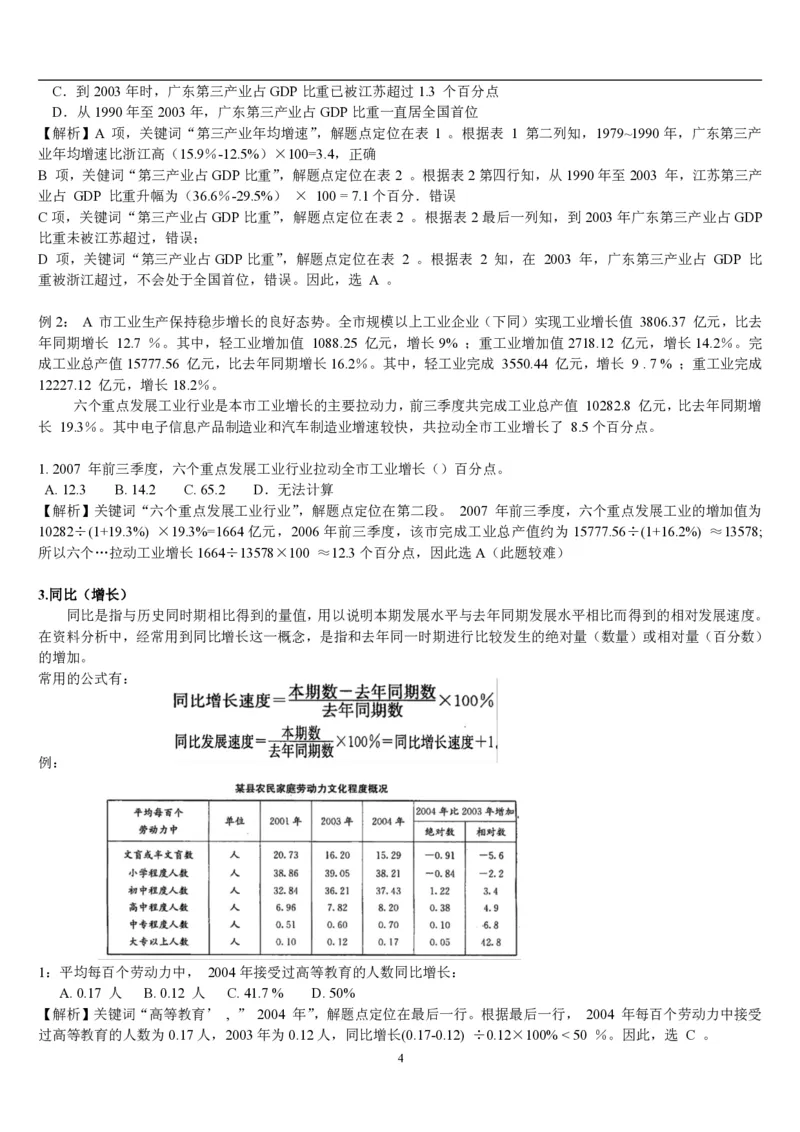 5.最新版行测讲义资料分析（共58页）_中储粮笔试通关资料_2-新版中储粮集团-职业能力分题型刷题提分讲义题库_EPI能力测试_讲义