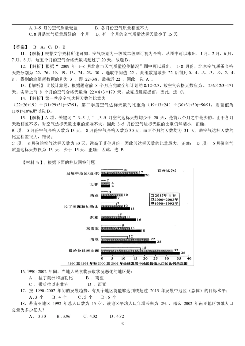 5.最新版行测讲义资料分析（共58页）_中储粮笔试通关资料_2-新版中储粮集团-职业能力分题型刷题提分讲义题库_EPI能力测试_讲义