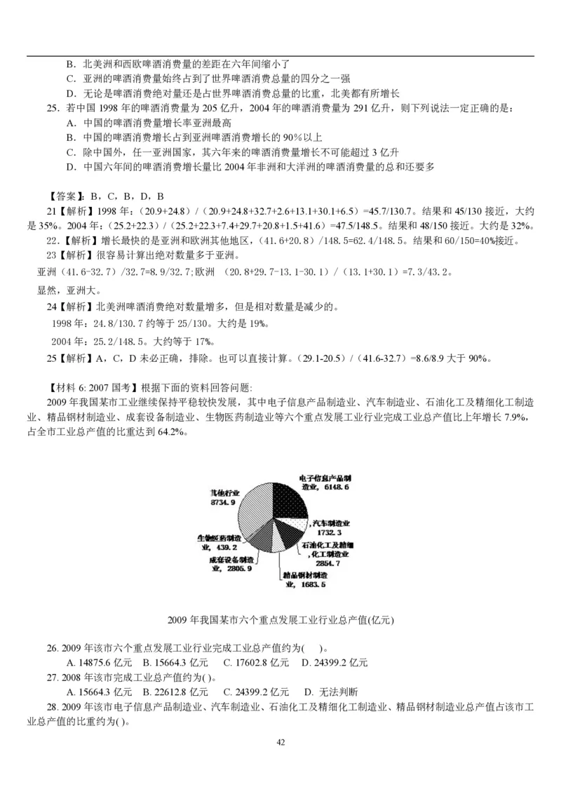 5.最新版行测讲义资料分析（共58页）_中储粮笔试通关资料_2-新版中储粮集团-职业能力分题型刷题提分讲义题库_EPI能力测试_讲义