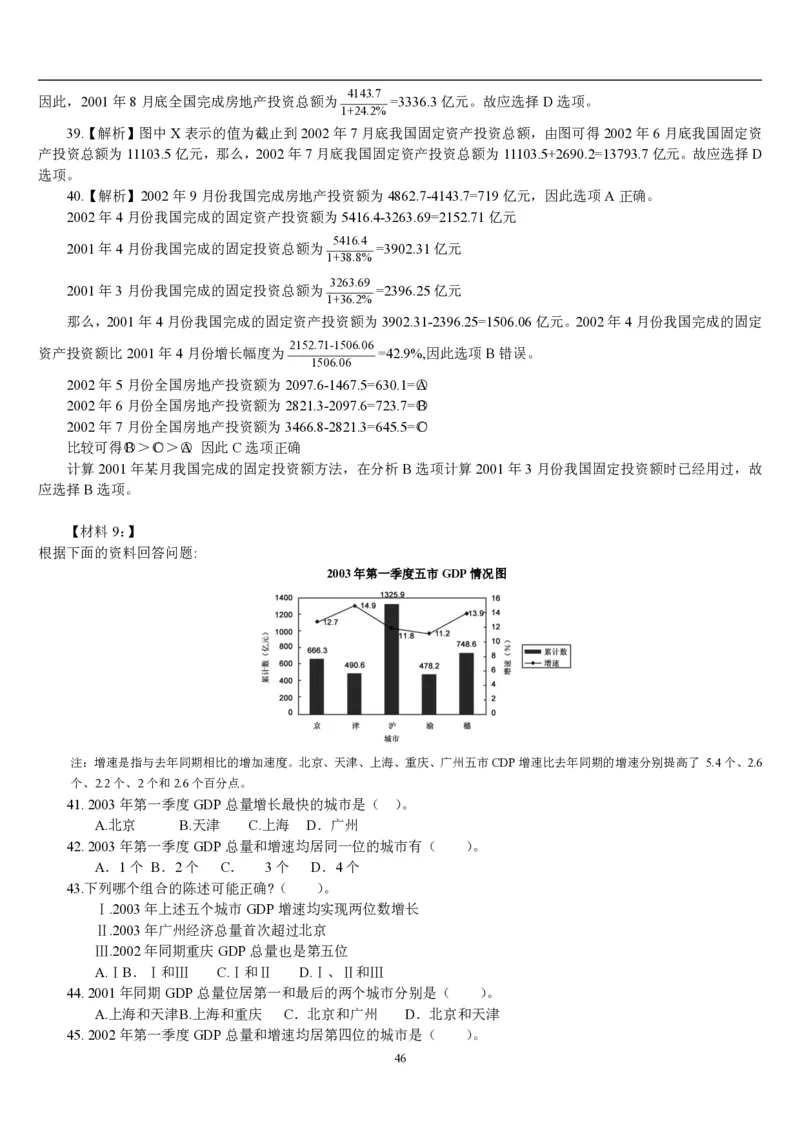 5.最新版行测讲义资料分析（共58页）_中储粮笔试通关资料_2-新版中储粮集团-职业能力分题型刷题提分讲义题库_EPI能力测试_讲义