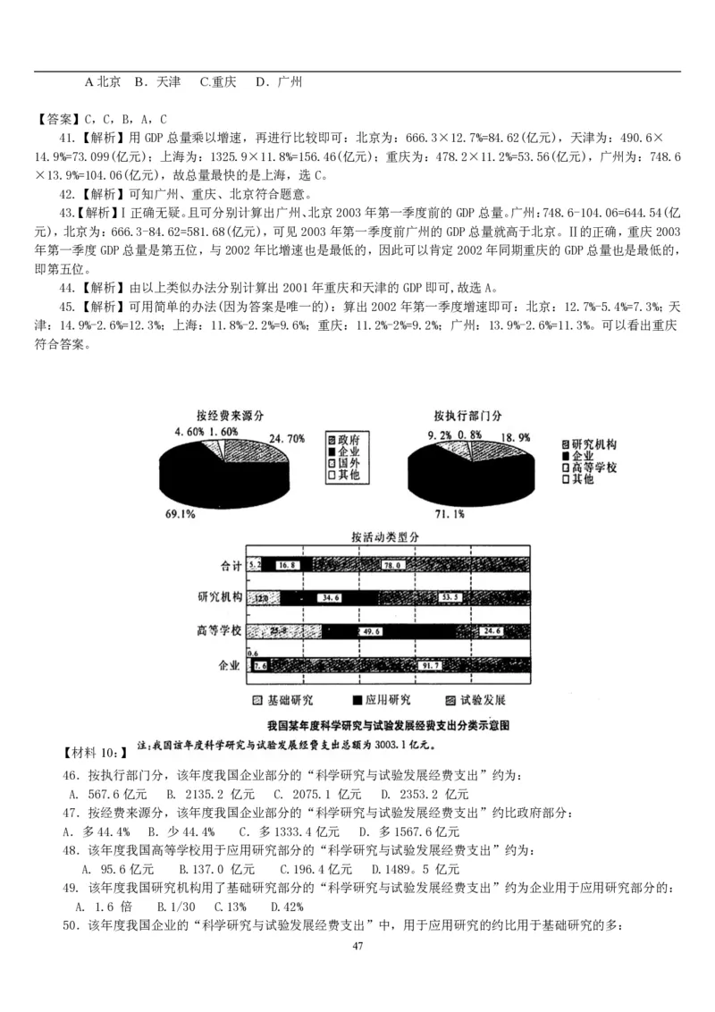 5.最新版行测讲义资料分析（共58页）_中储粮笔试通关资料_2-新版中储粮集团-职业能力分题型刷题提分讲义题库_EPI能力测试_讲义