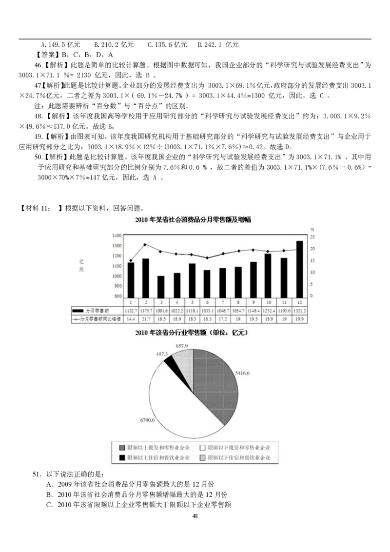 5.最新版行测讲义资料分析（共58页）_中储粮笔试通关资料_2-新版中储粮集团-职业能力分题型刷题提分讲义题库_EPI能力测试_讲义