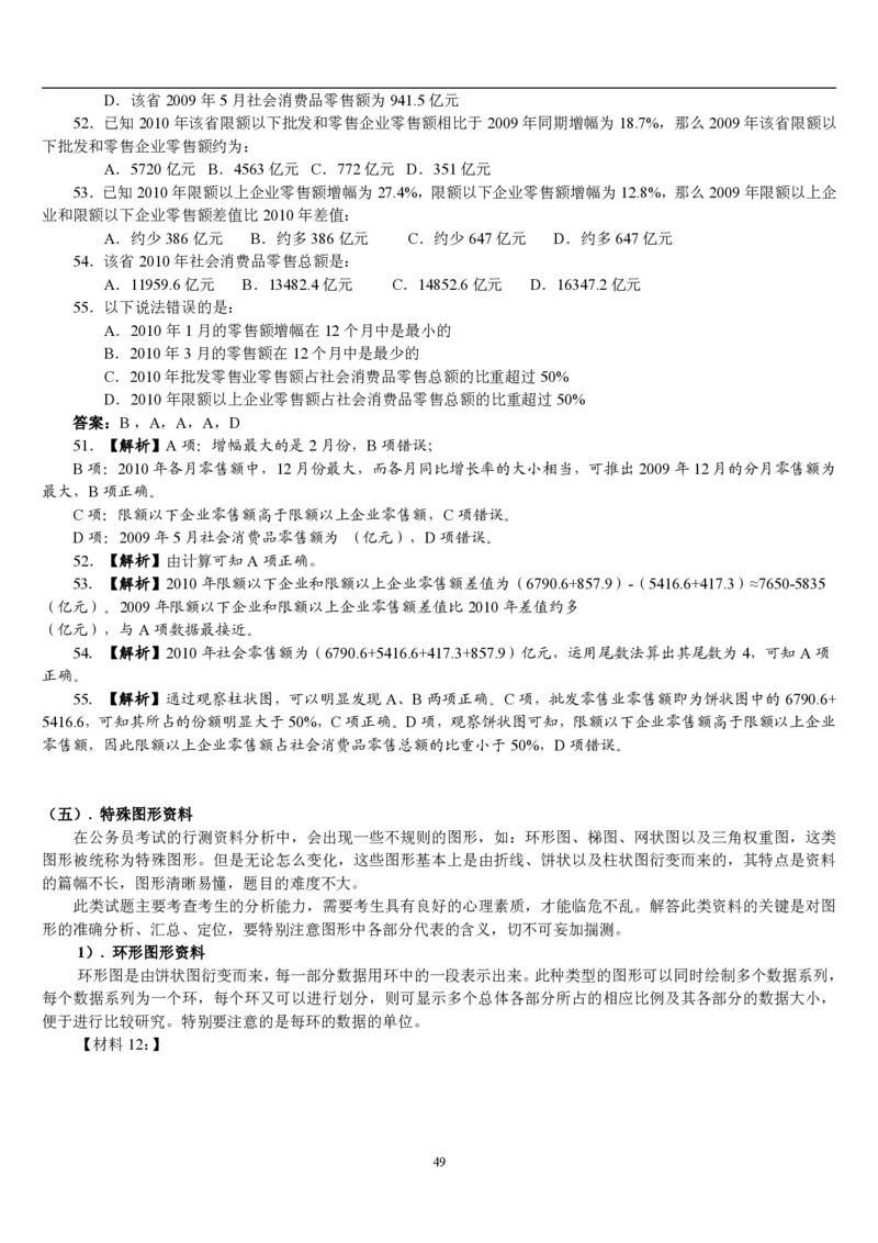 5.最新版行测讲义资料分析（共58页）_中储粮笔试通关资料_2-新版中储粮集团-职业能力分题型刷题提分讲义题库_EPI能力测试_讲义