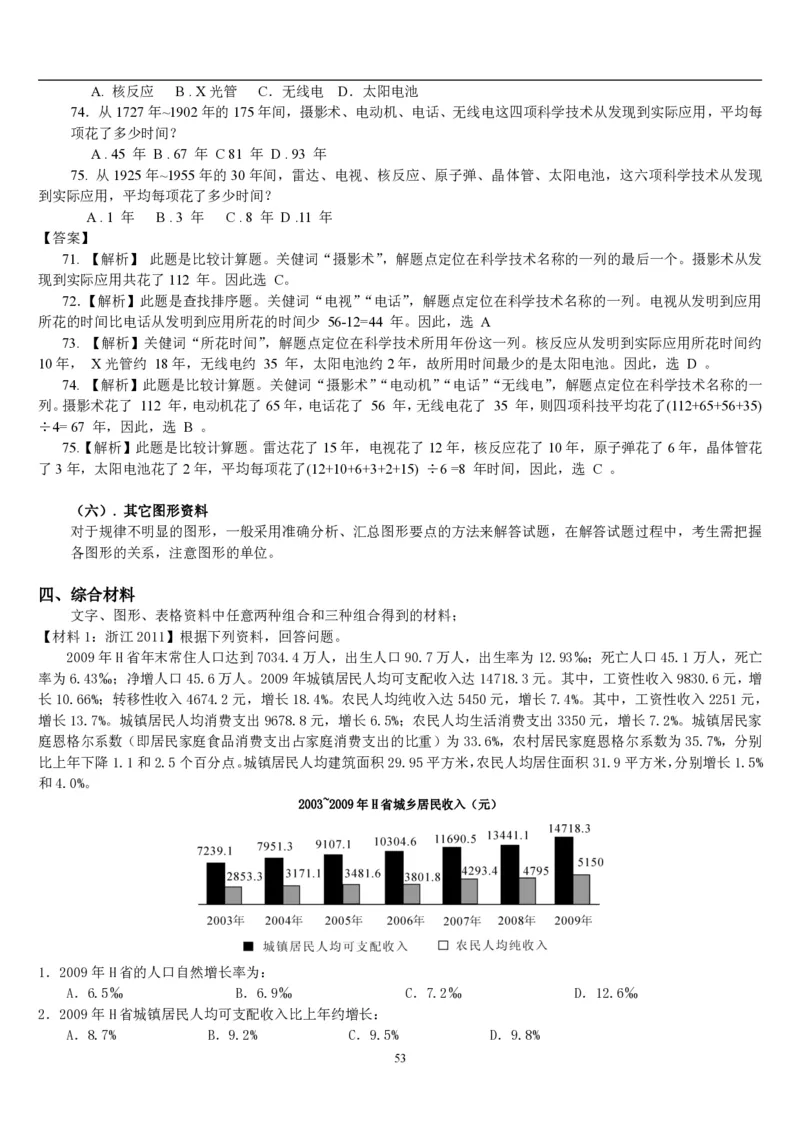 5.最新版行测讲义资料分析（共58页）_中储粮笔试通关资料_2-新版中储粮集团-职业能力分题型刷题提分讲义题库_EPI能力测试_讲义