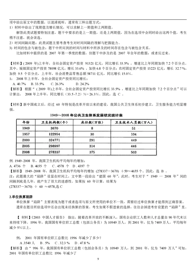 5.最新版行测讲义资料分析（共58页）_中储粮笔试通关资料_2-新版中储粮集团-职业能力分题型刷题提分讲义题库_EPI能力测试_讲义