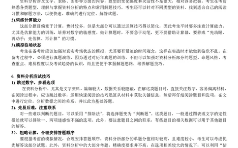 5.最新版行测讲义资料分析（共58页）_中储粮笔试通关资料_2-新版中储粮集团-职业能力分题型刷题提分讲义题库_EPI能力测试_讲义