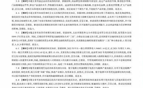 政治参考答案及评分意见_2023年9月_01每日更新_6号_2024届百师联盟高三上学期开学摸底联考（全国卷）_2024届百师联盟高三上学期开学摸底联考政治试卷