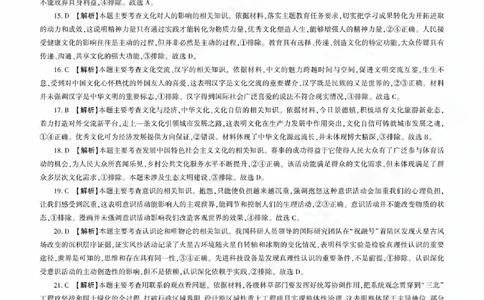 政治参考答案及评分意见_2023年9月_01每日更新_6号_2024届百师联盟高三上学期开学摸底联考（全国卷）_2024届百师联盟高三上学期开学摸底联考政治试卷