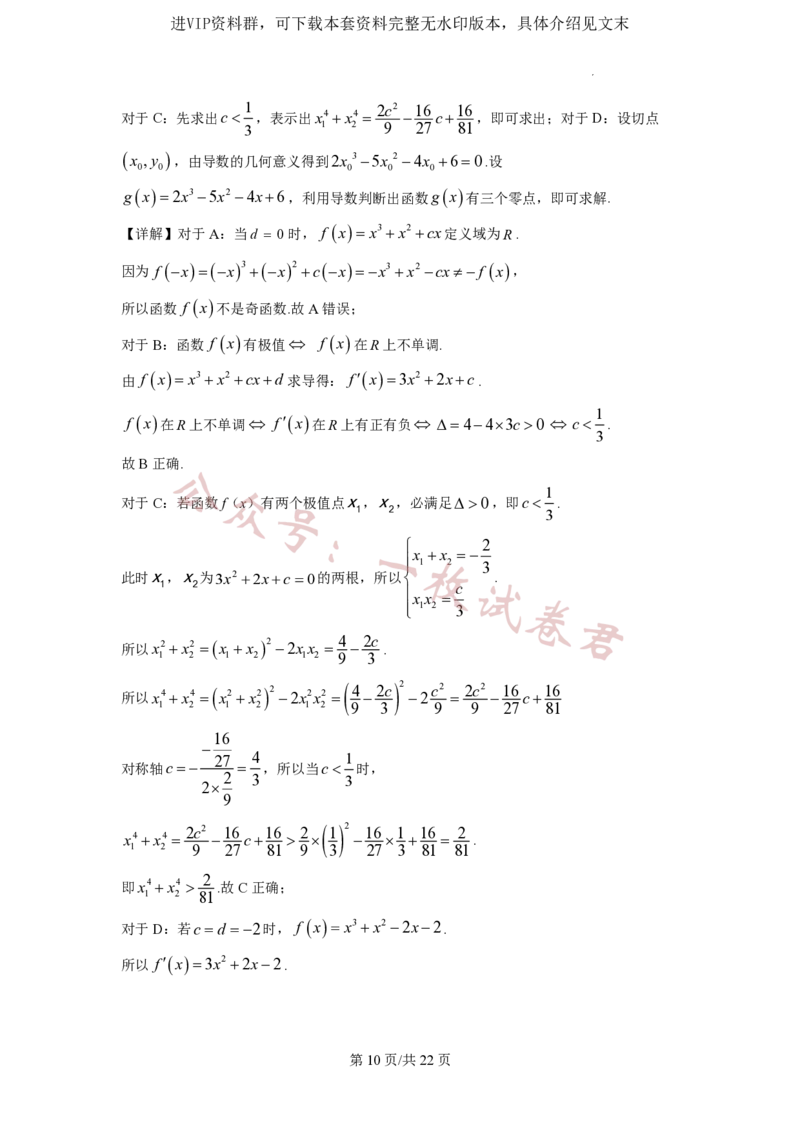 2023年普通高等学校招生全国统一考试&middot;新高考仿真模拟卷数学(一)答案_2024年2月_01每日更新_11号_word