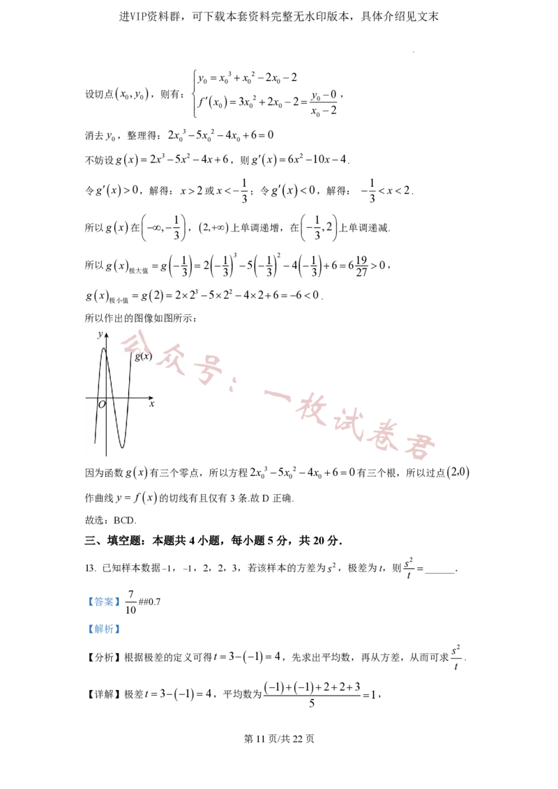 2023年普通高等学校招生全国统一考试&middot;新高考仿真模拟卷数学(一)答案_2024年2月_01每日更新_11号_word