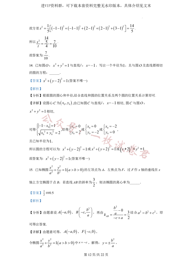 2023年普通高等学校招生全国统一考试&middot;新高考仿真模拟卷数学(一)答案_2024年2月_01每日更新_11号_word
