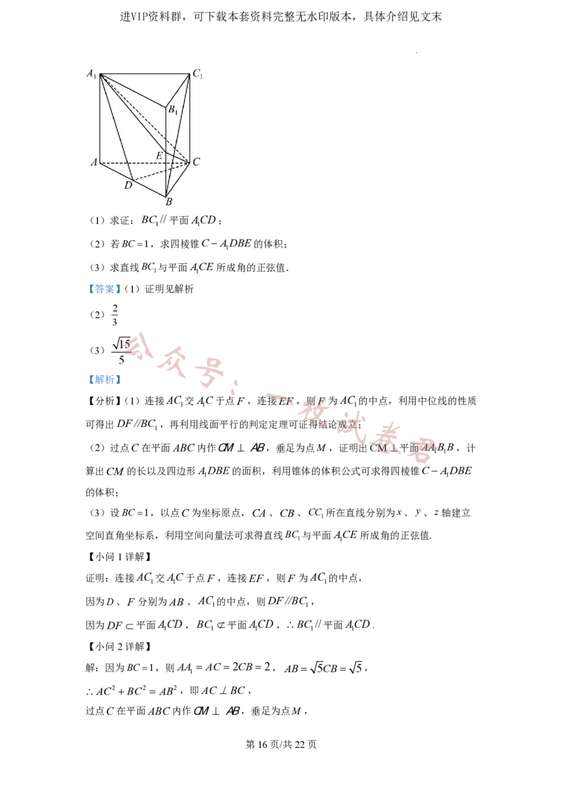 2023年普通高等学校招生全国统一考试&middot;新高考仿真模拟卷数学(一)答案_2024年2月_01每日更新_11号_word